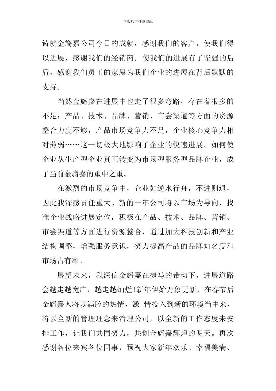 公司年会经典发言稿_第2页