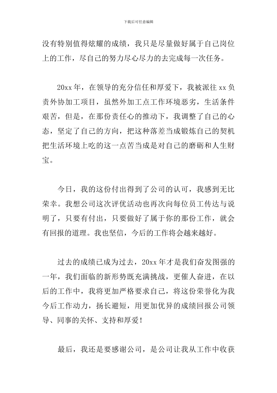 公司年会讲话稿致辞6篇_第2页