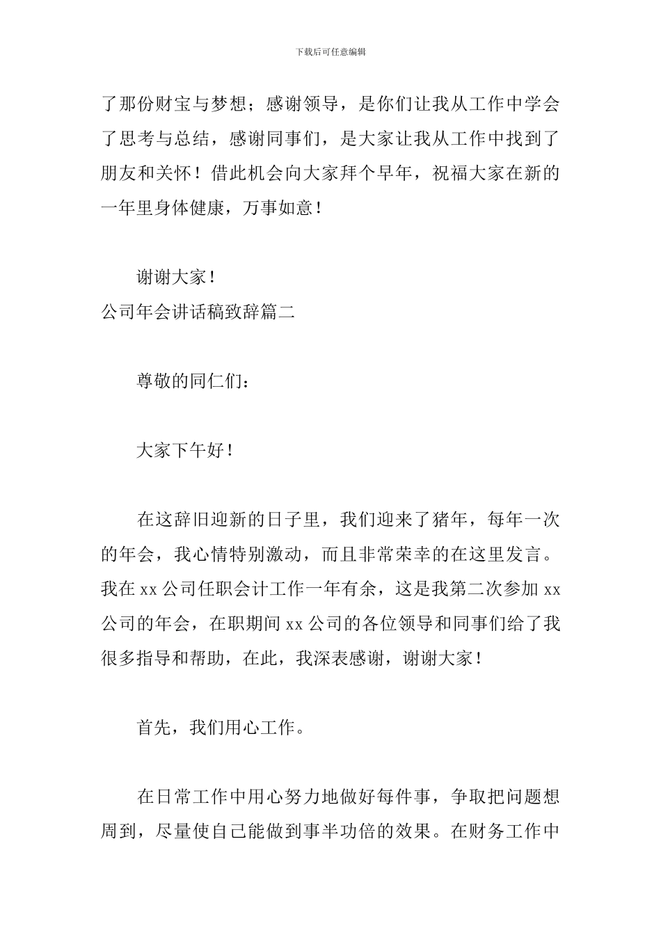 公司年会讲话稿致辞6篇_第3页