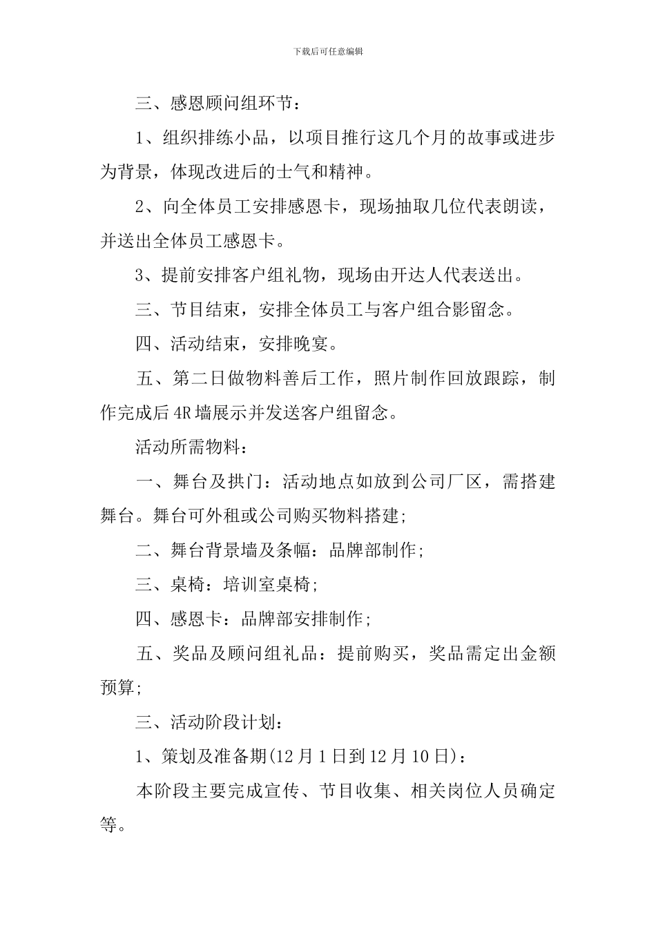 公司庆元旦活动方案_第2页