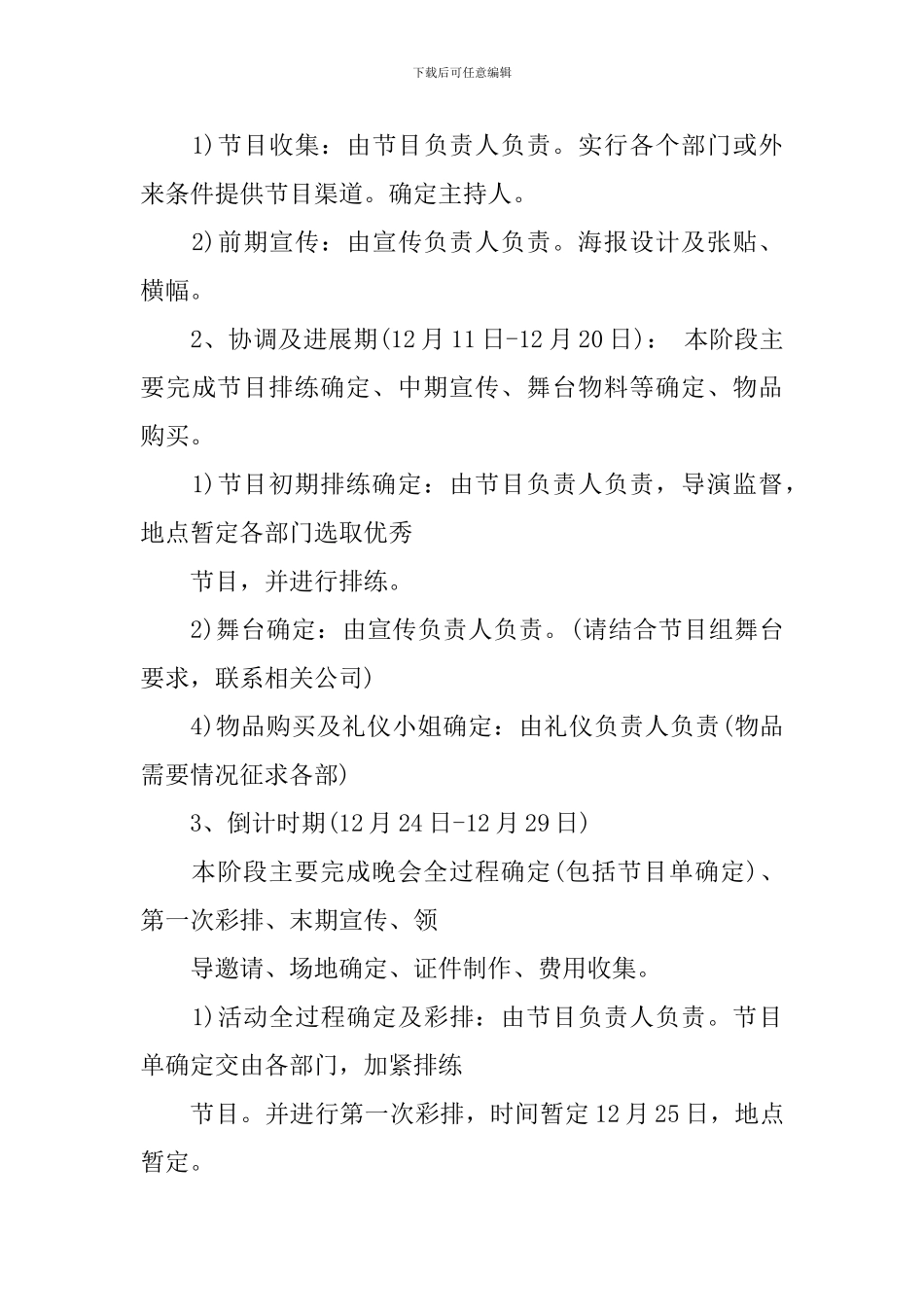 公司庆元旦活动方案_第3页