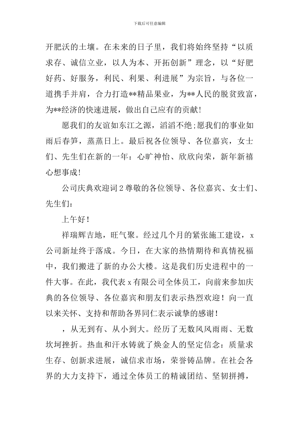 公司庆典欢迎词_第2页