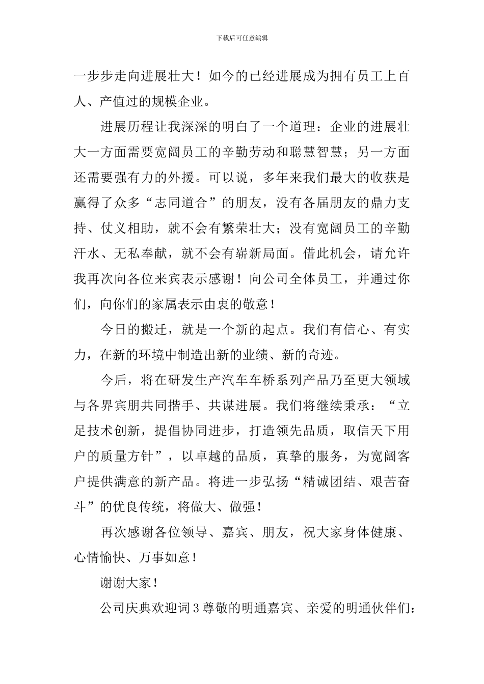 公司庆典欢迎词_第3页