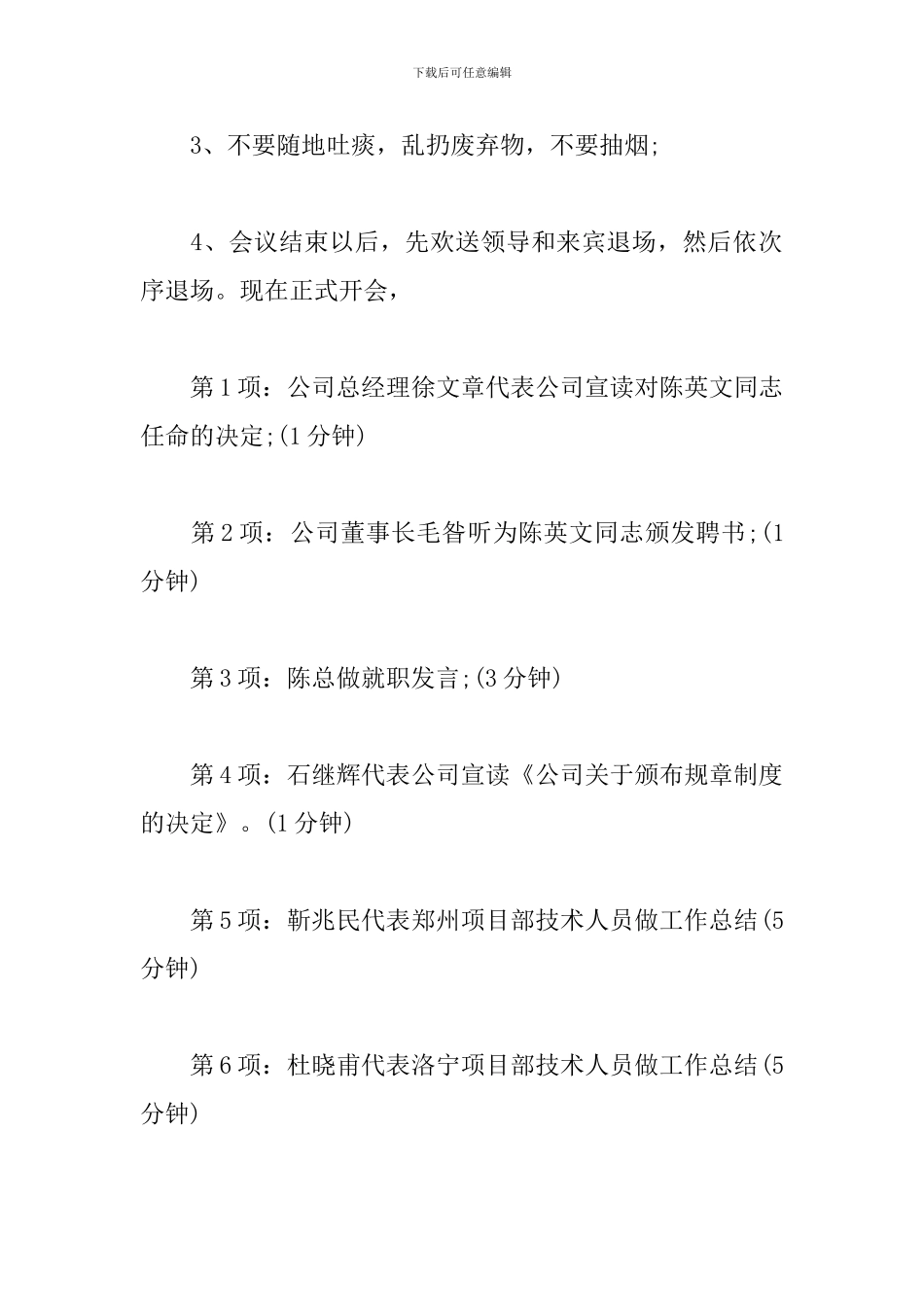 公司年度颁奖晚会主持人串词_第2页