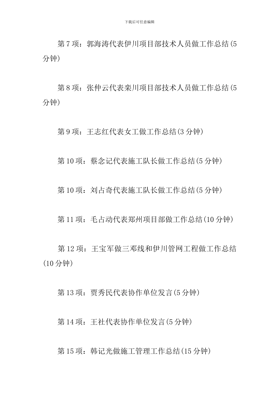 公司年度颁奖晚会主持人串词_第3页