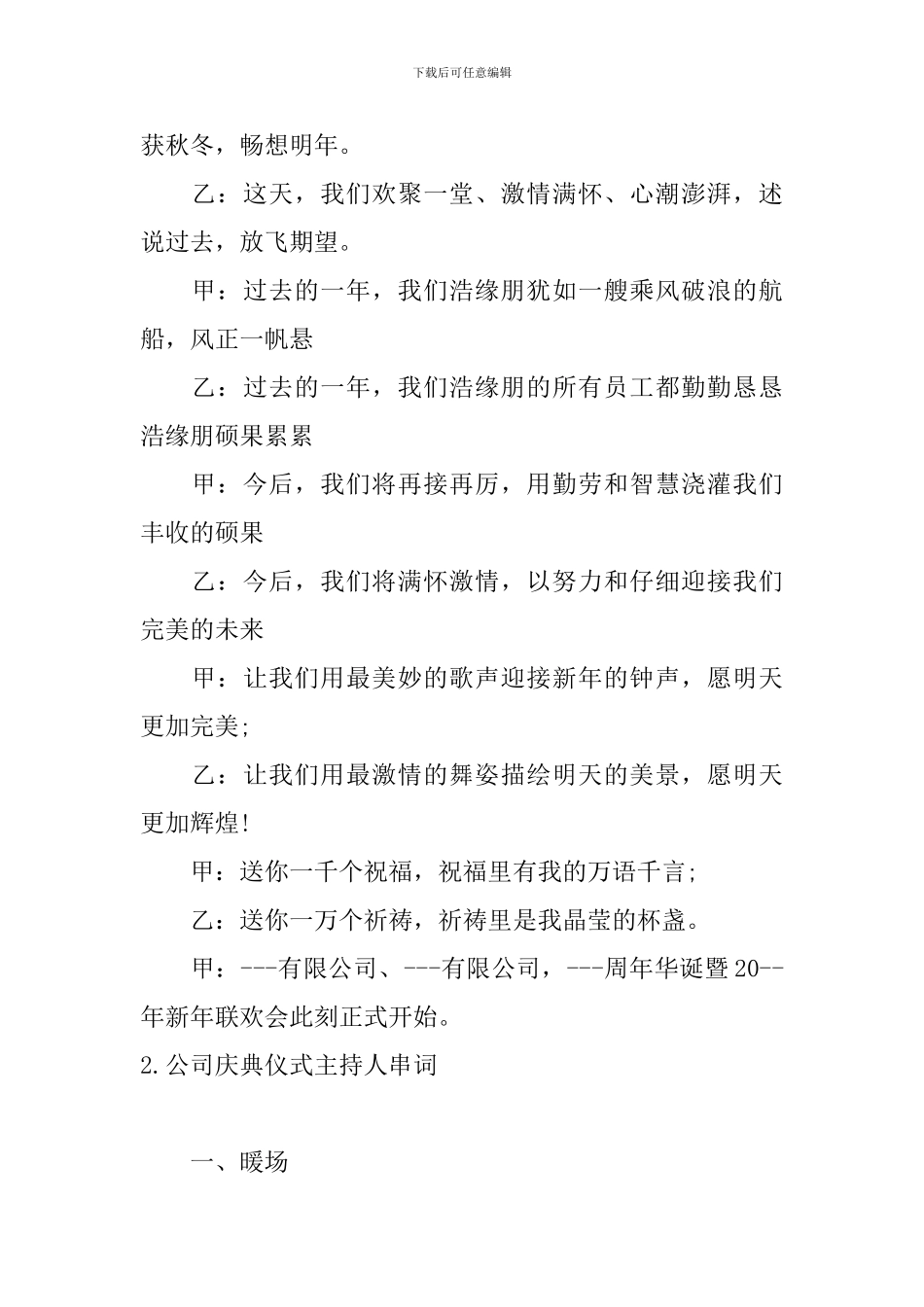 公司庆典仪式主持人串词_第2页