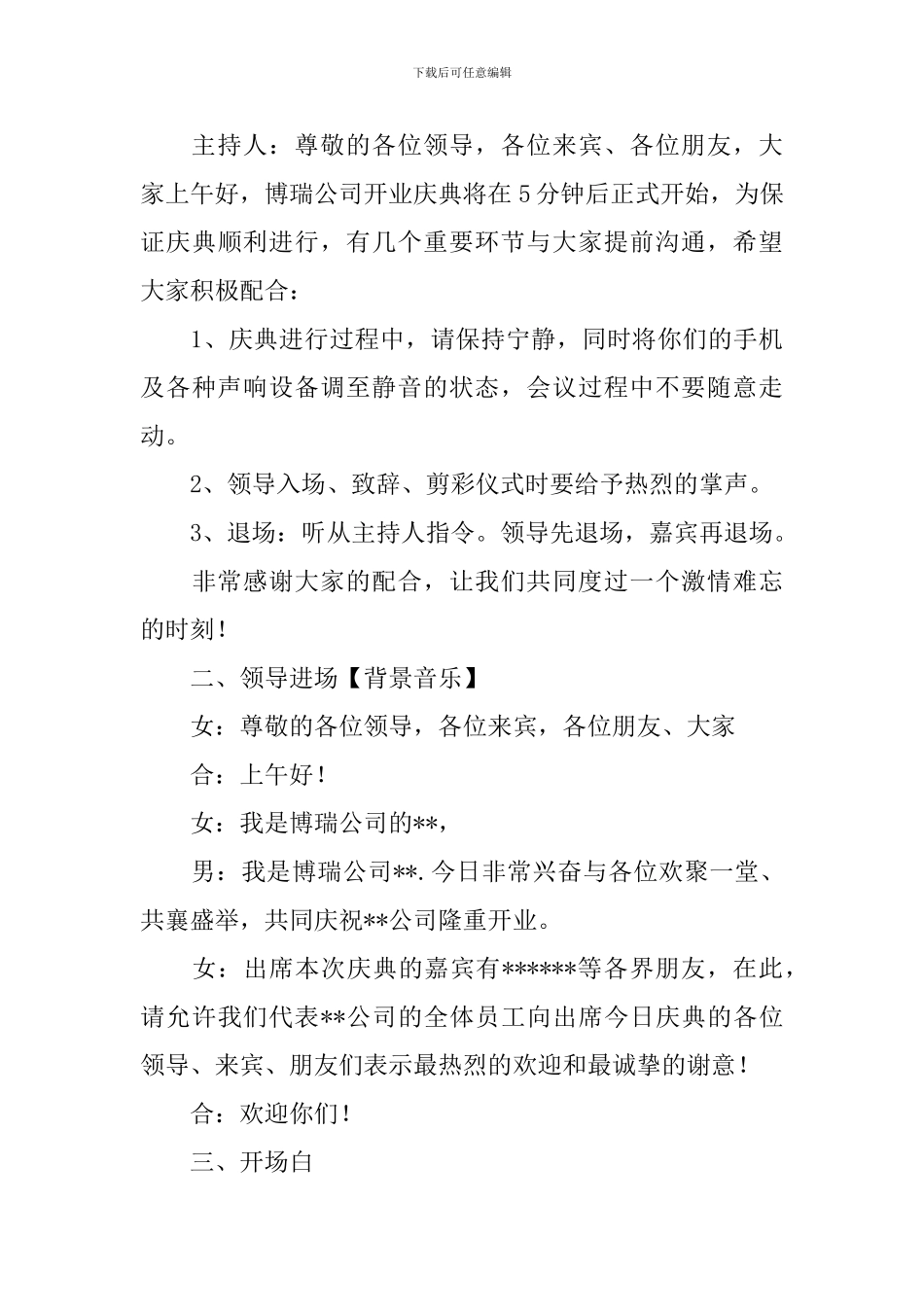 公司庆典仪式主持人串词_第3页