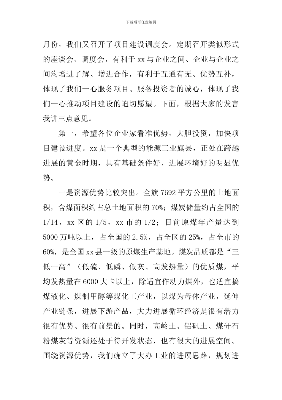 公司座谈会主持词优秀范文_第2页