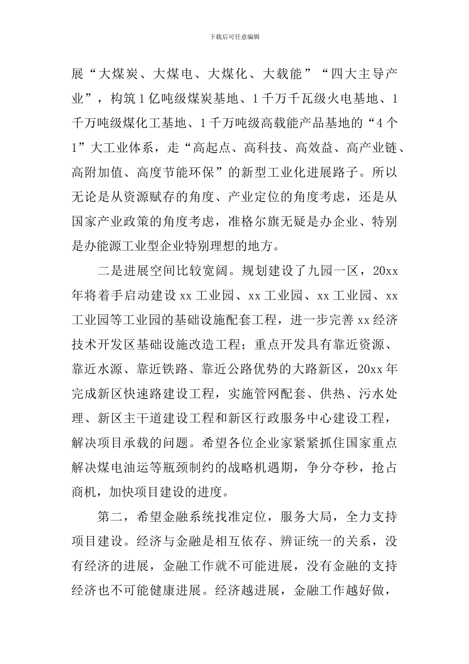 公司座谈会主持词优秀范文_第3页