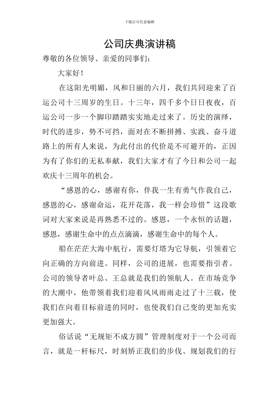 公司庆典演讲稿_第1页