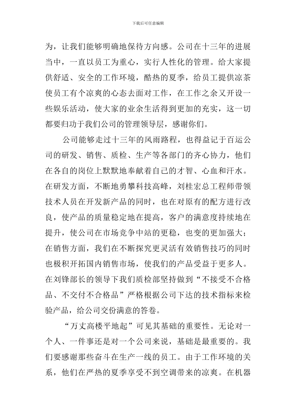 公司庆典演讲稿_第2页