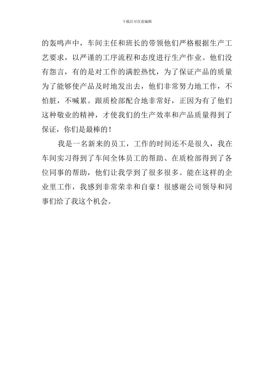 公司庆典演讲稿_第3页