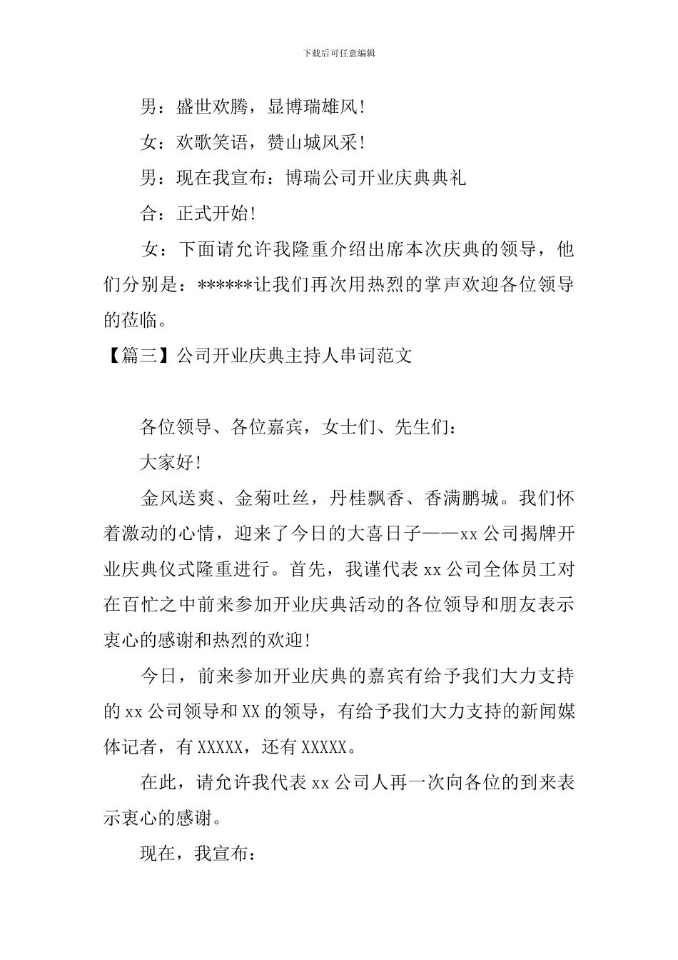 公司开业庆典主持人串词范文_第3页