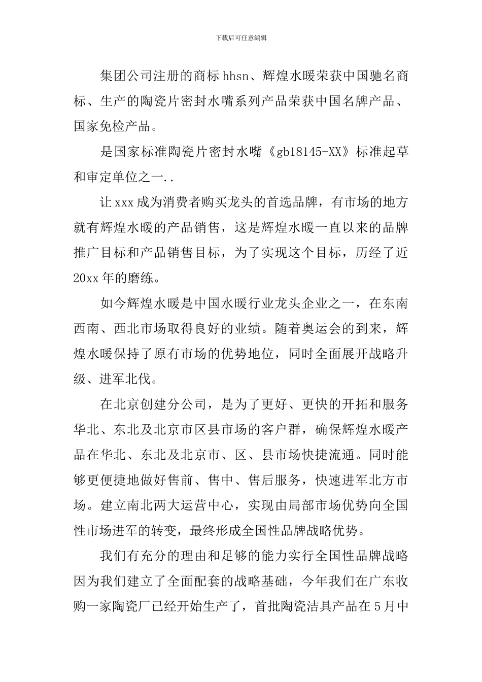 公司开业典礼致辞范文6篇_第3页