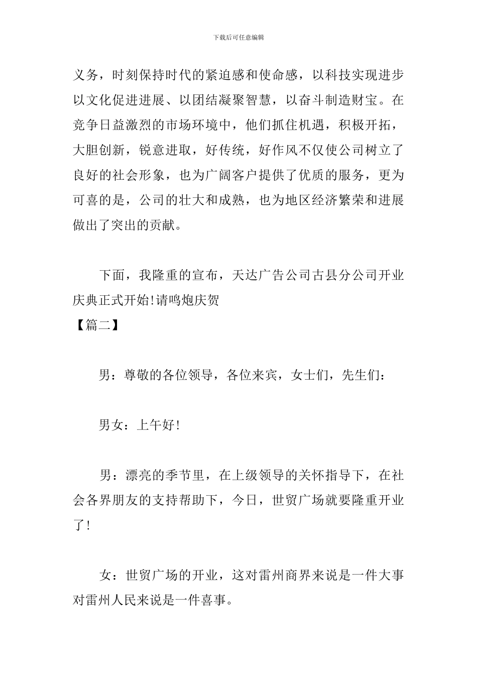 公司开业剪彩仪式主持词范本_第2页