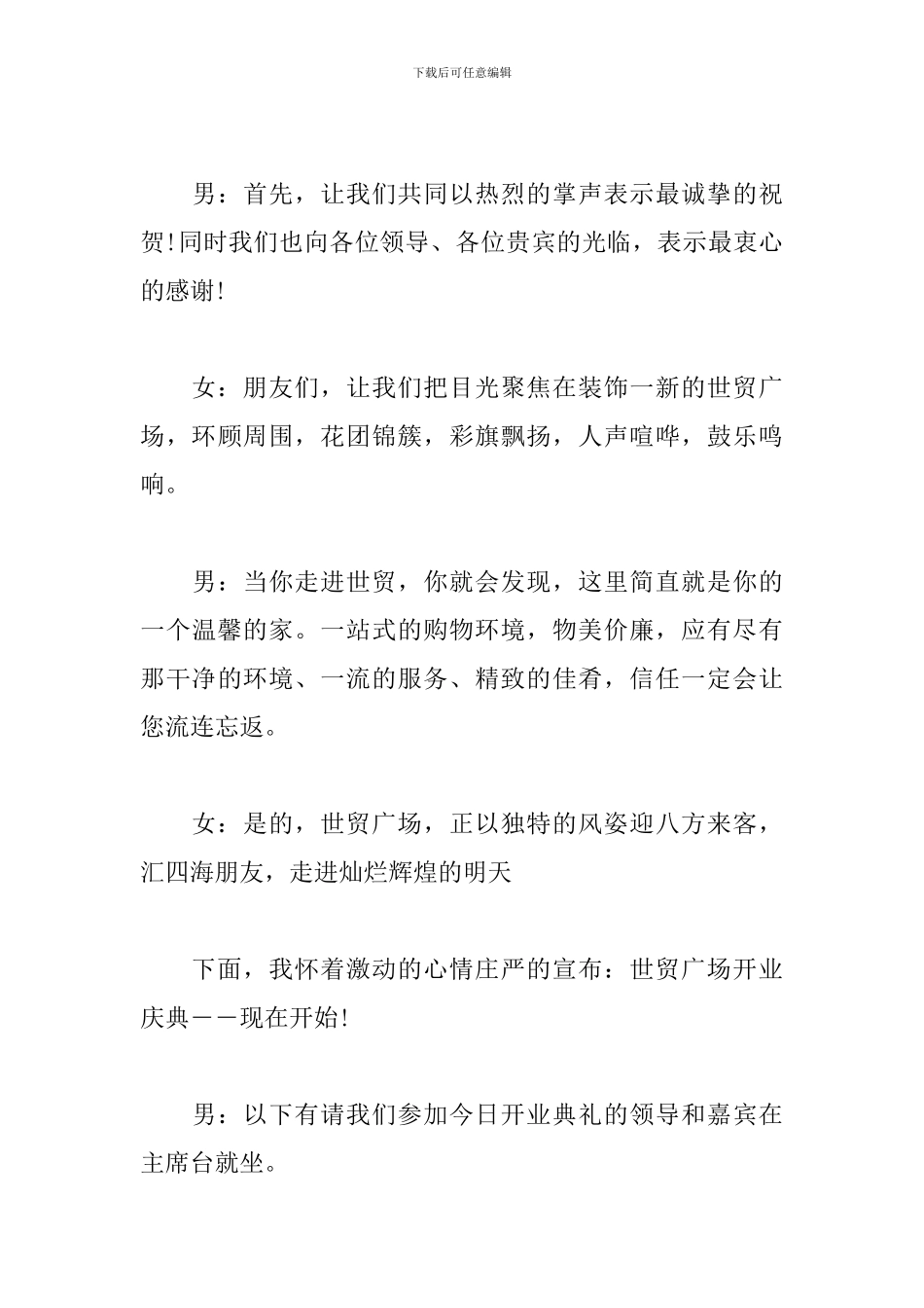 公司开业剪彩仪式主持词范本_第3页