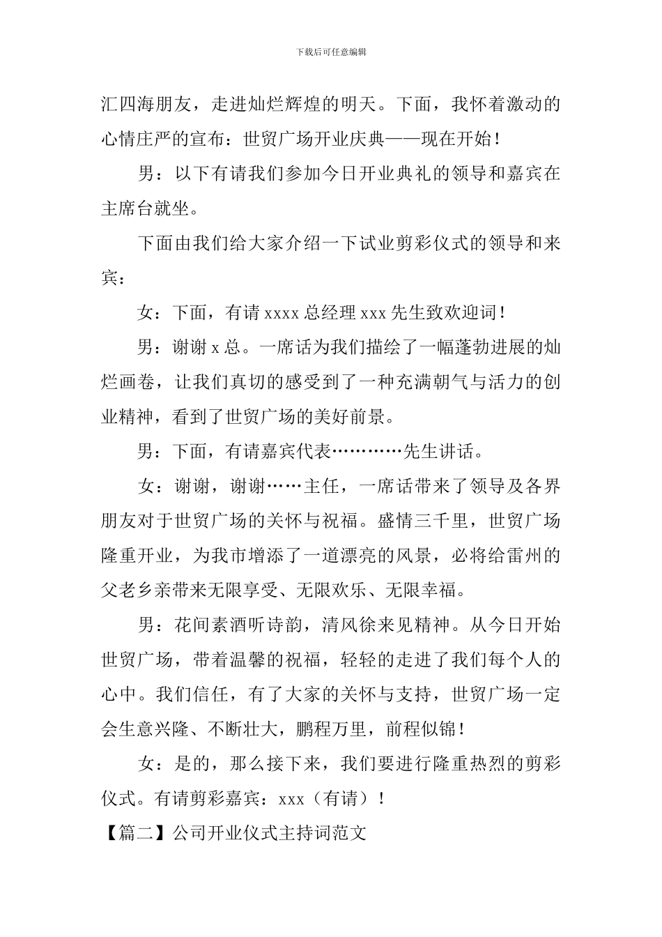 公司开业仪式主持词范文_第2页