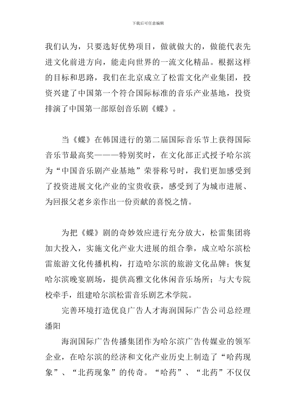 公司座谈会发言稿_第2页