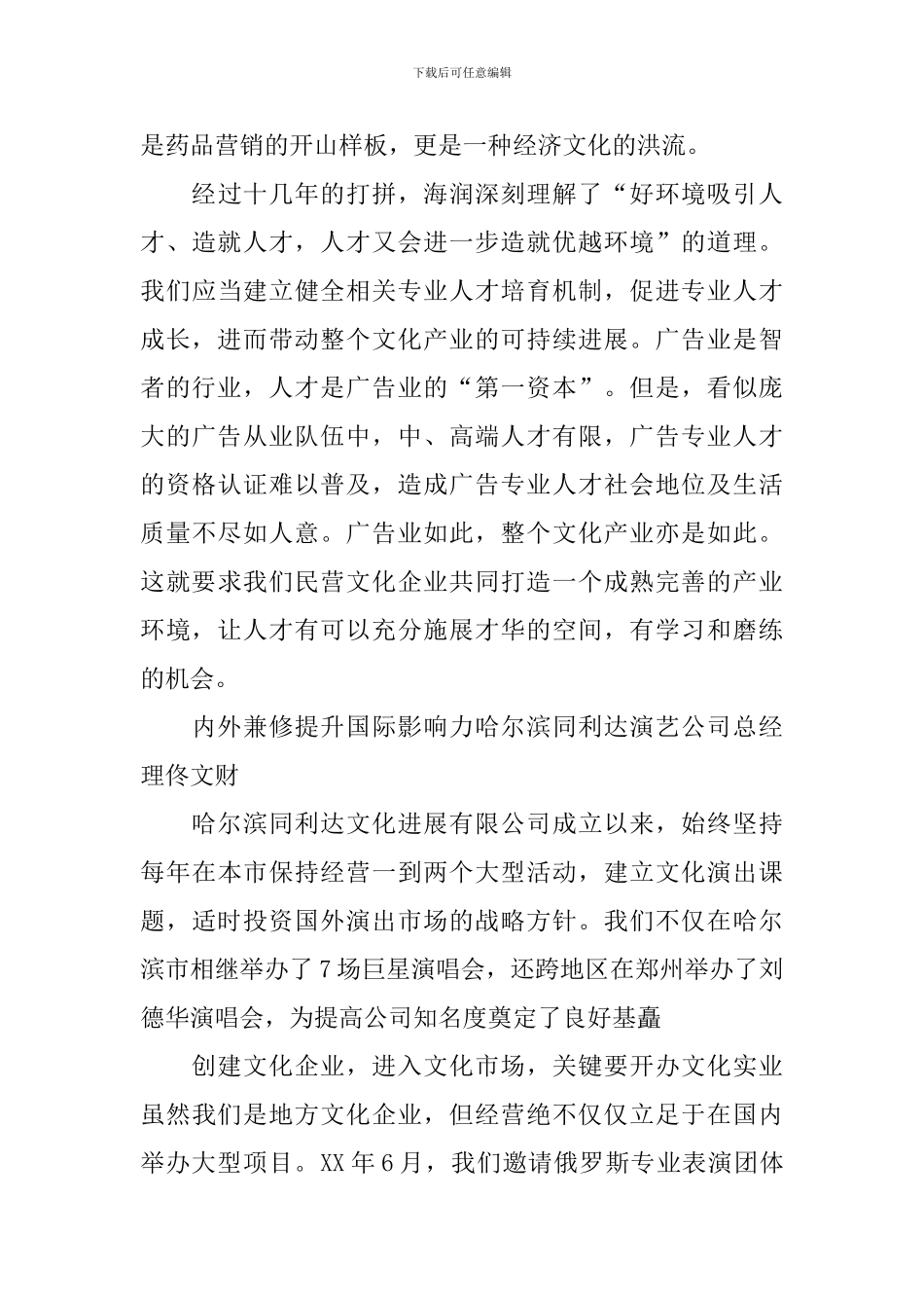 公司座谈会发言稿_第3页