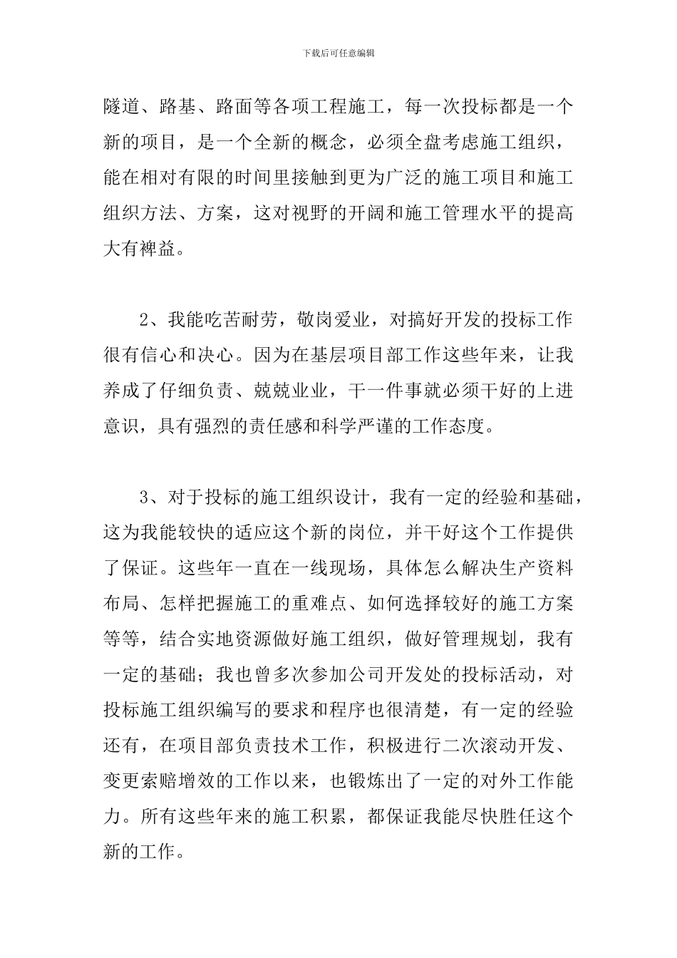 公司开发处副处长竞聘演讲稿_第2页