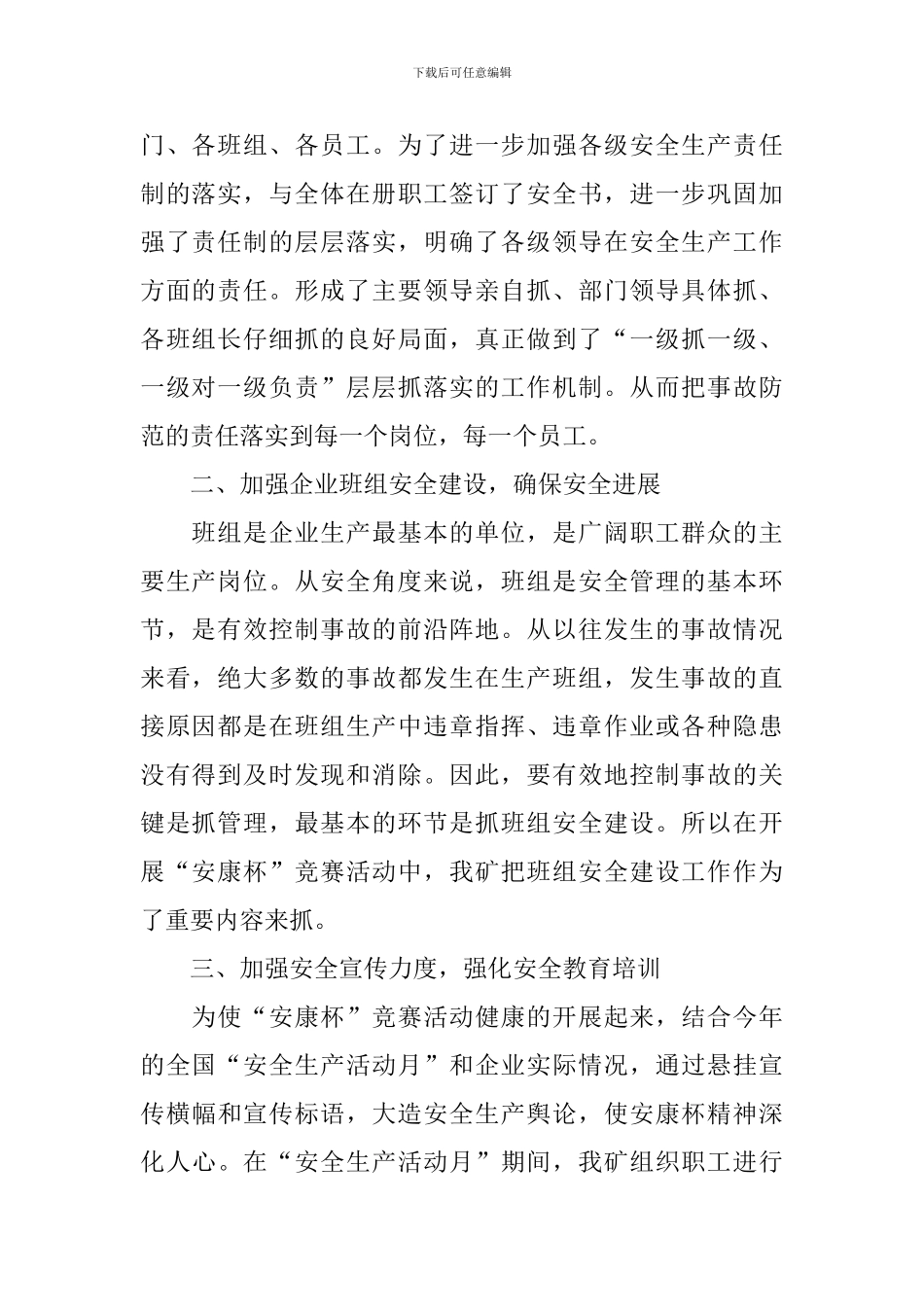 公司开展安康杯竞赛活动总结_第2页