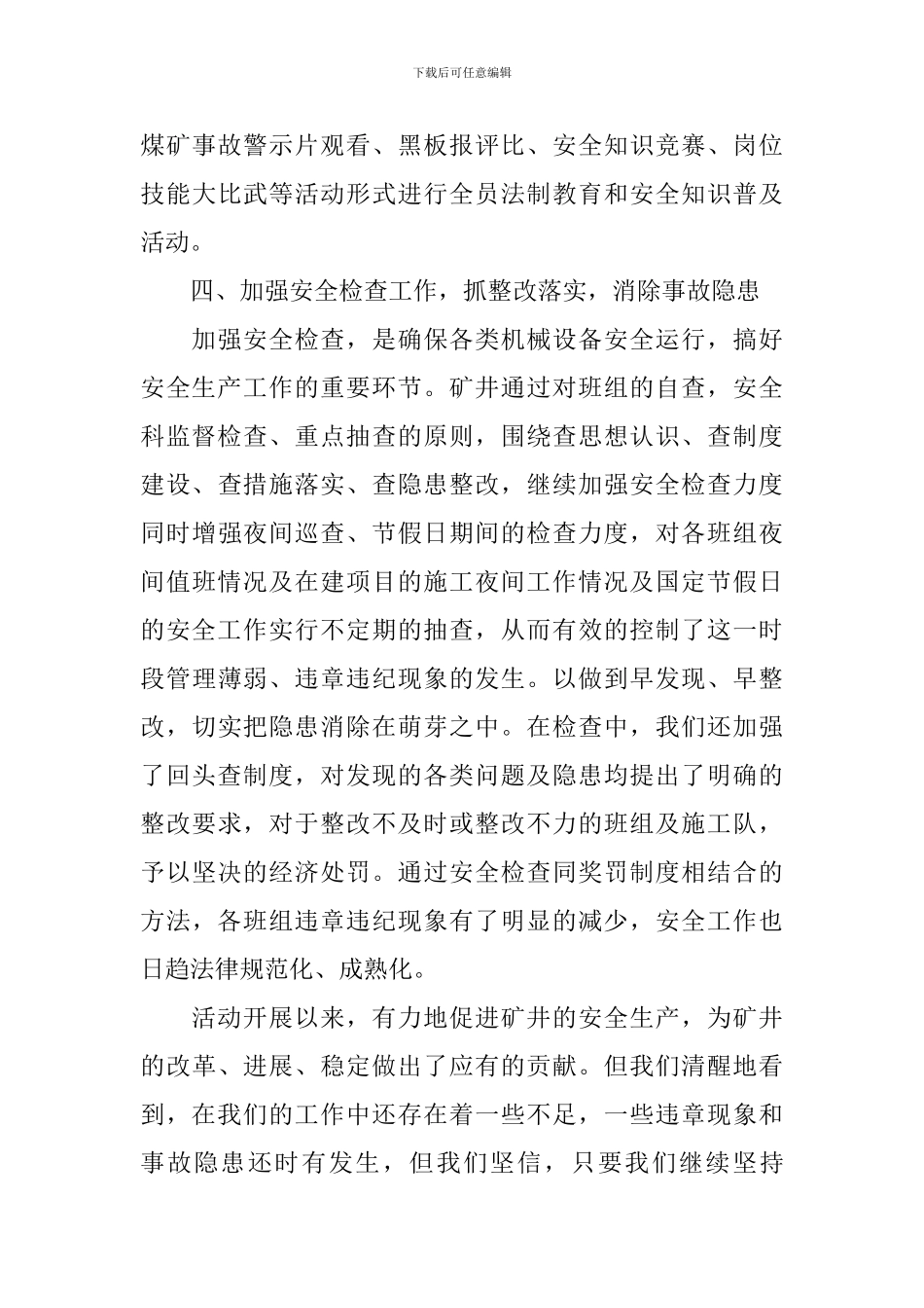 公司开展安康杯竞赛活动总结_第3页