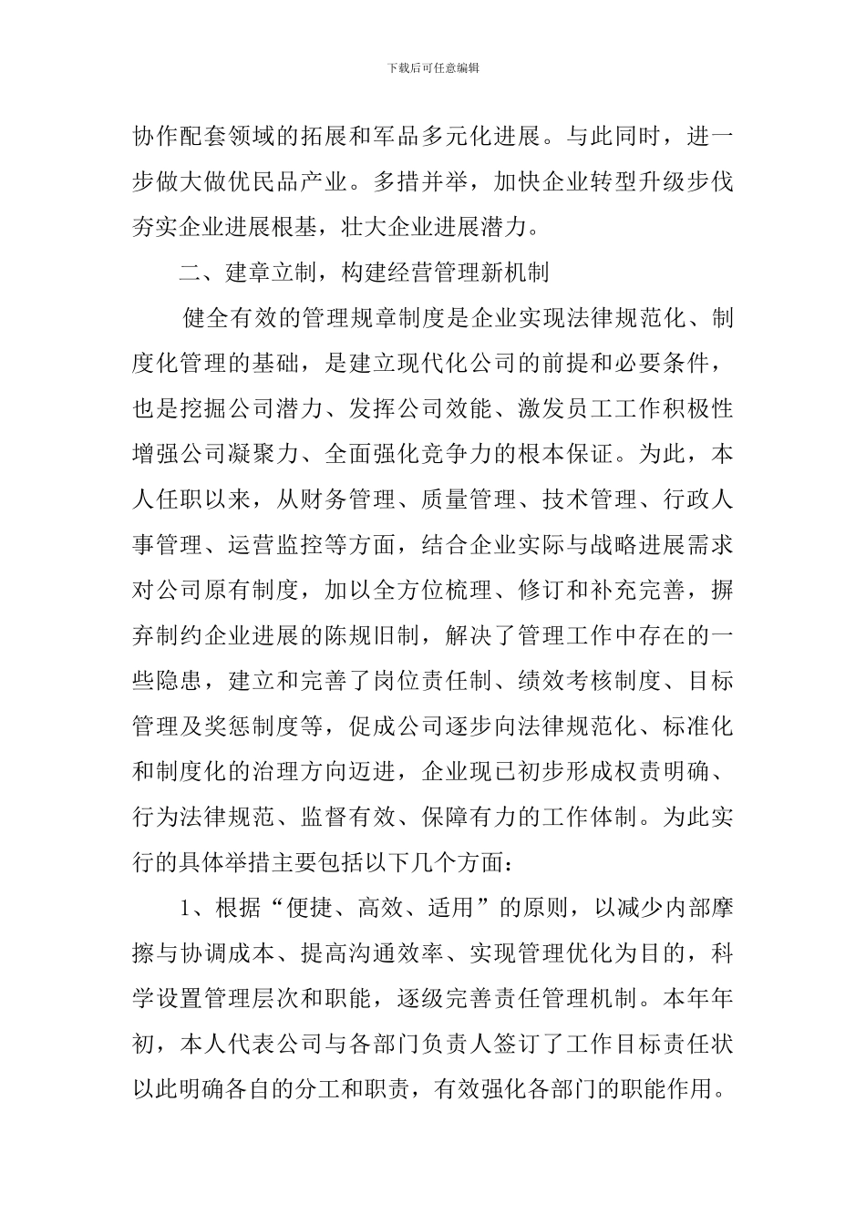 公司总经理的述职报告_第2页