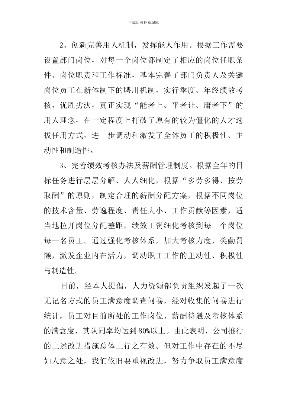 公司总经理的述职报告_第3页