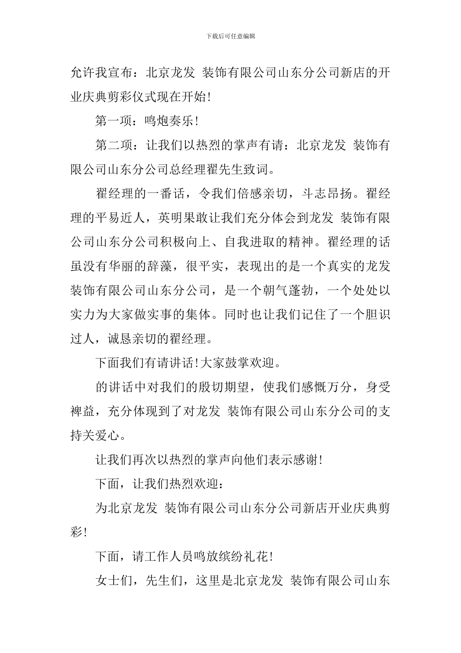 公司开业庆典剪彩仪式主持词_第2页