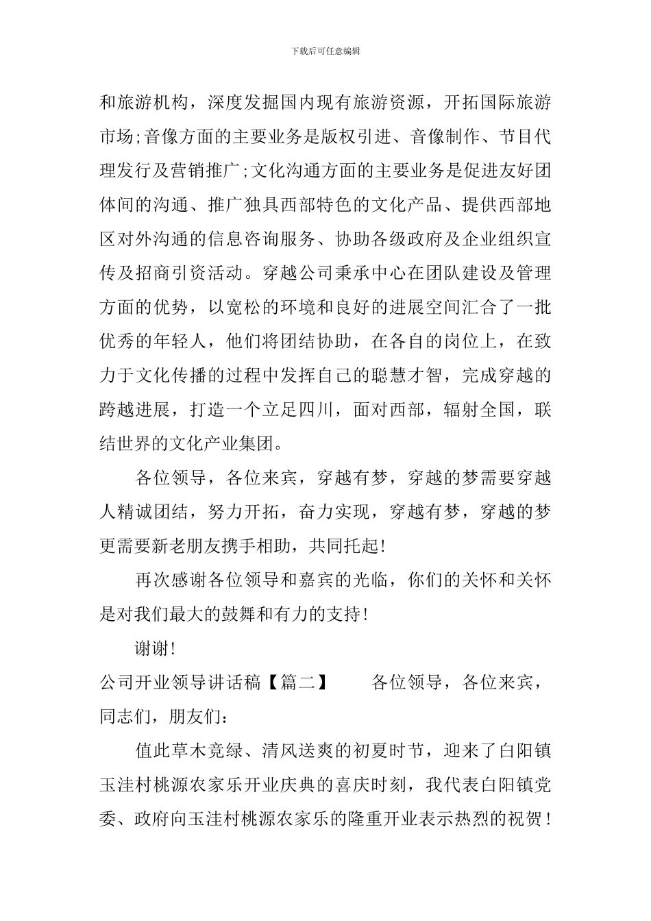 公司开业领导讲话稿_第2页
