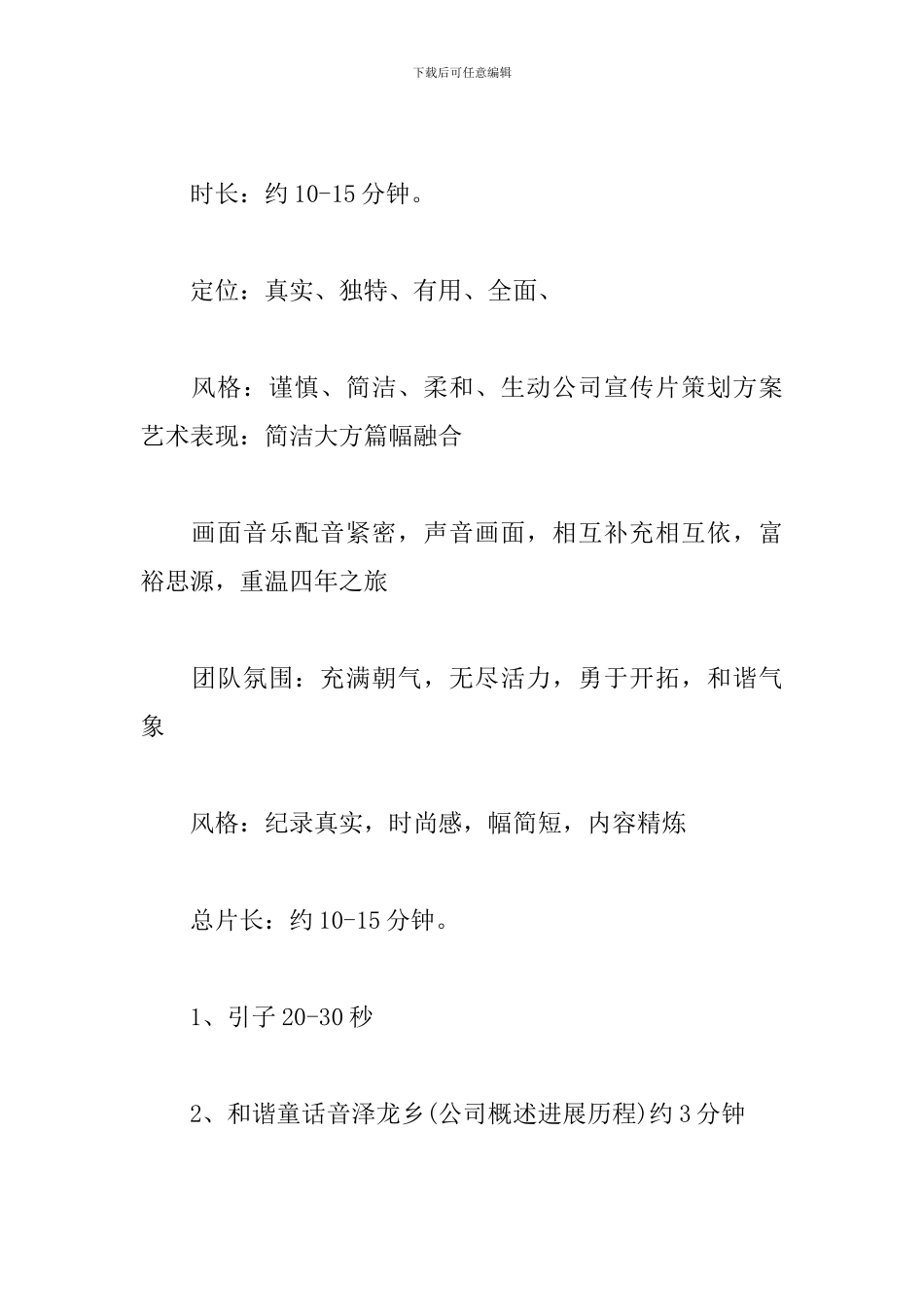 公司形象宣传片策划方案_第2页