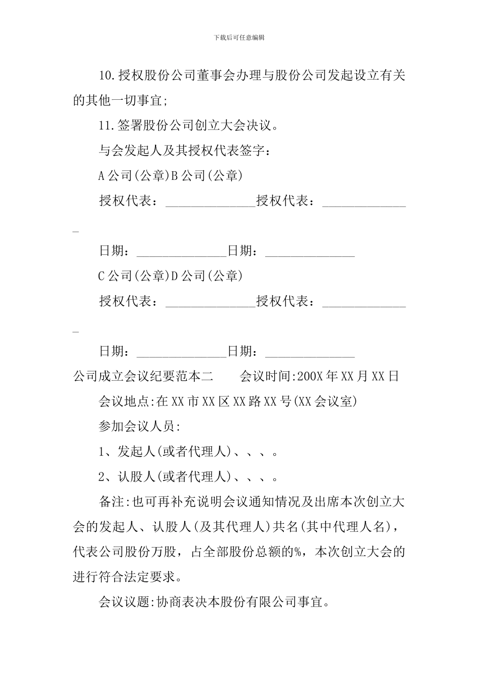 公司成立会议纪要范本_第2页