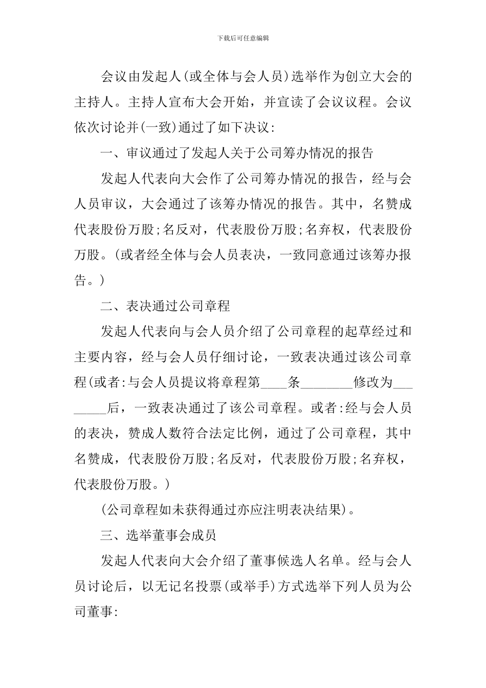 公司成立会议纪要范本_第3页