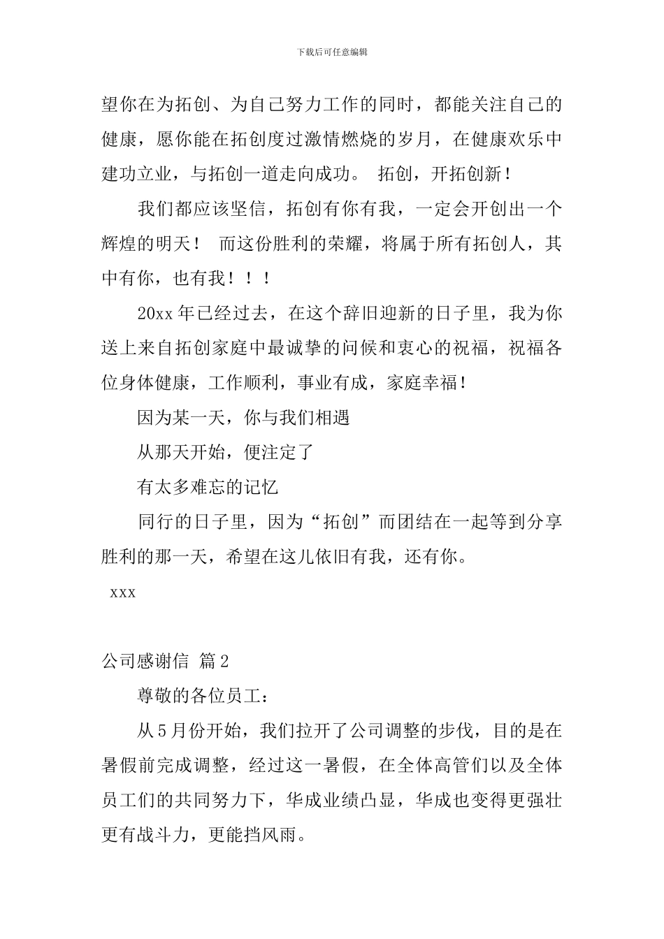 公司感谢信3篇_第2页