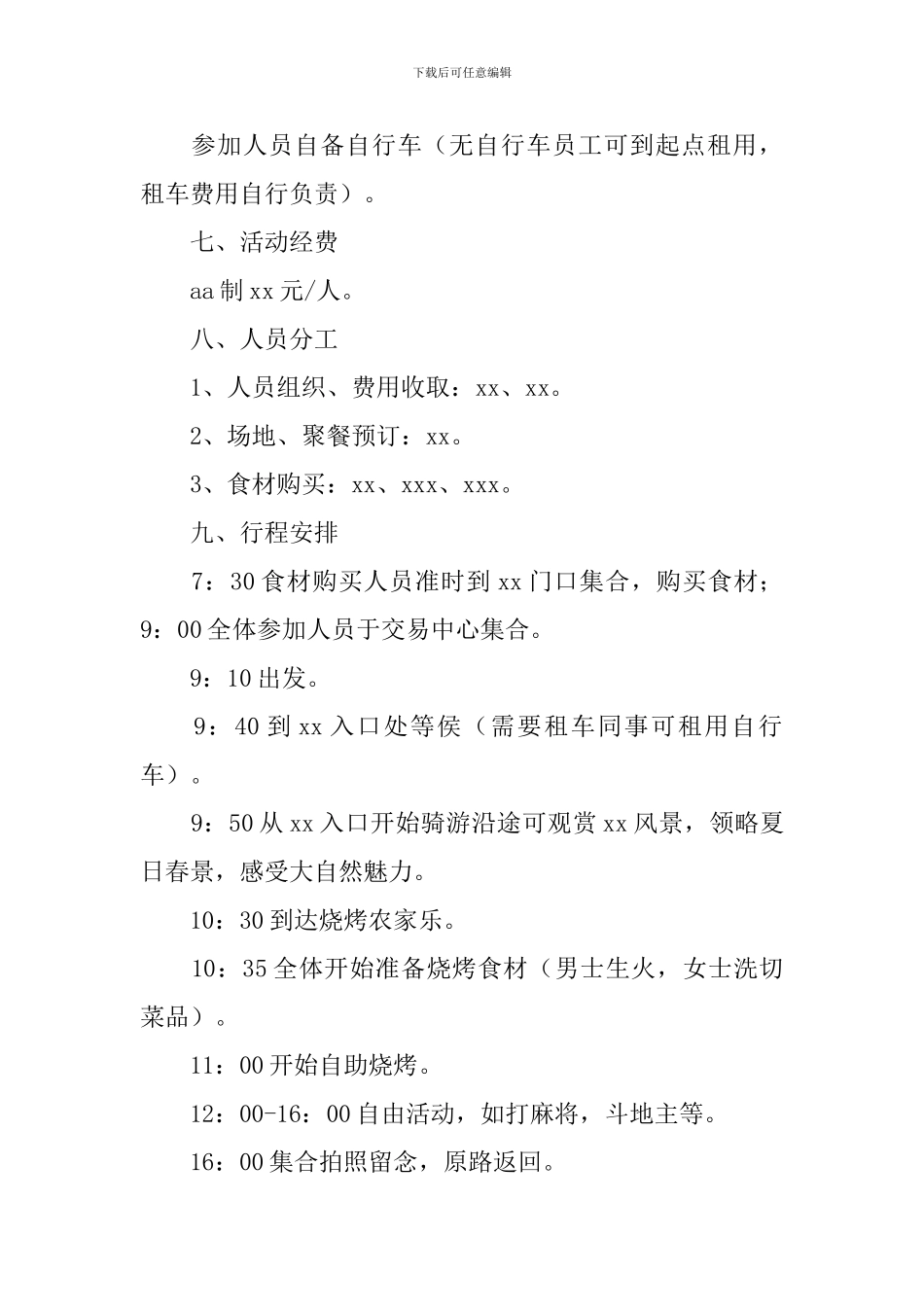 公司户外拓展活动策划方案_第2页