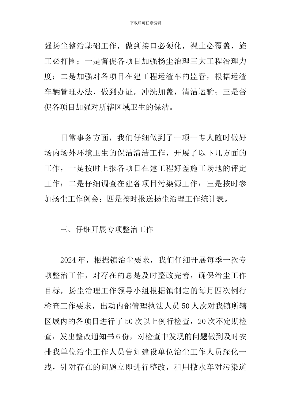 公司扬尘治理工作计划例文_第2页