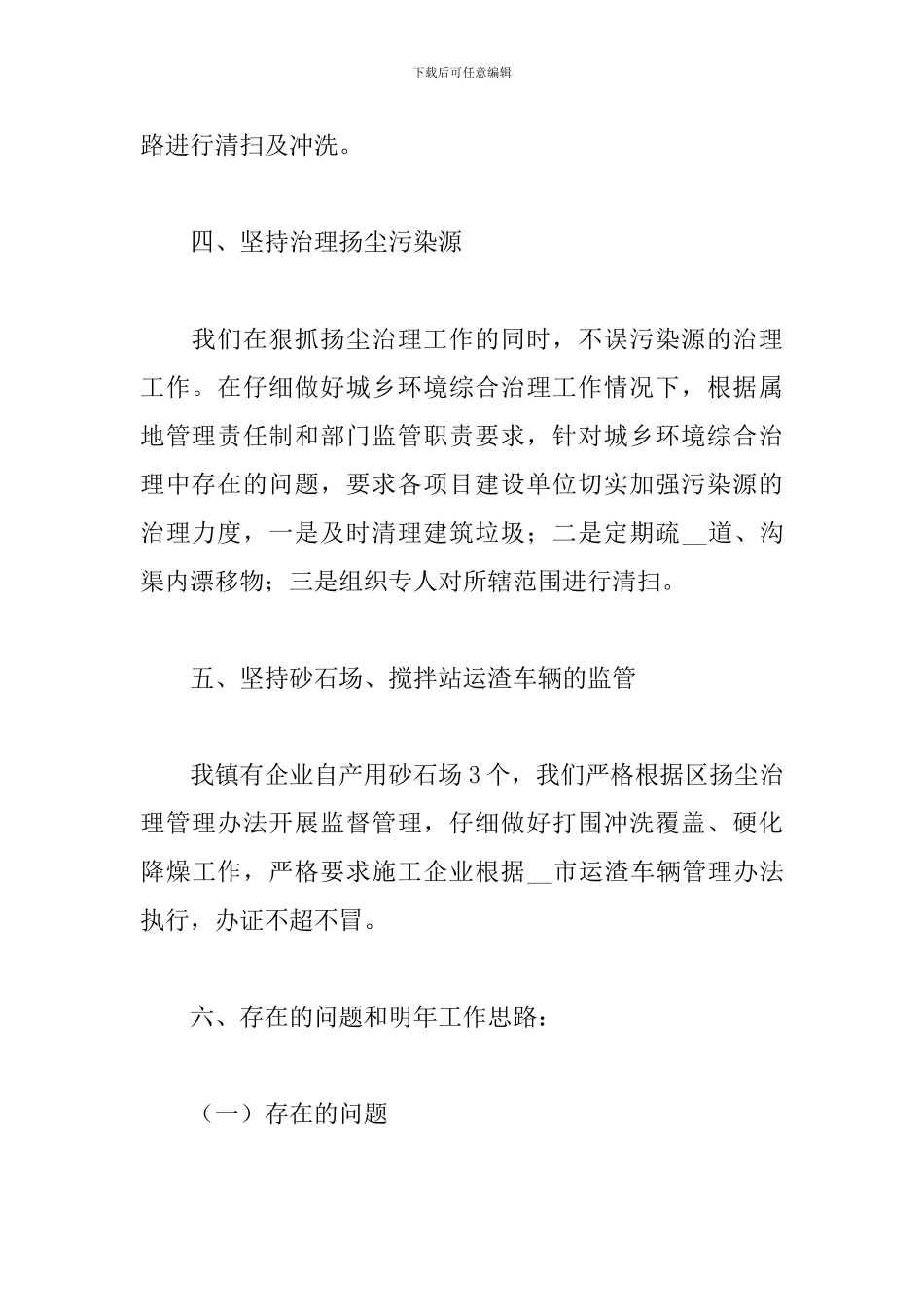 公司扬尘治理工作计划例文_第3页