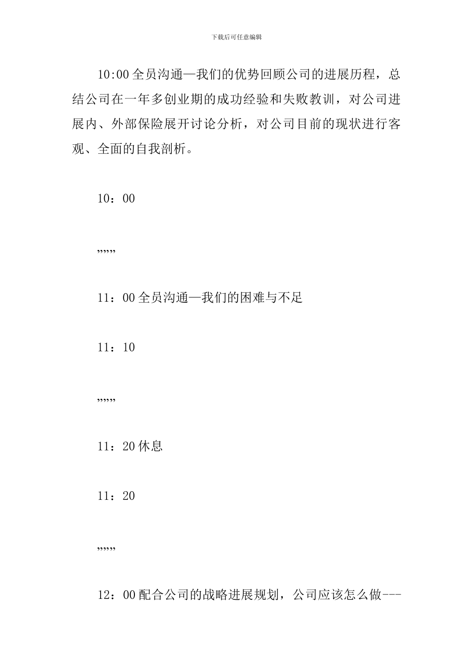 公司户外拓展活动方案_第3页