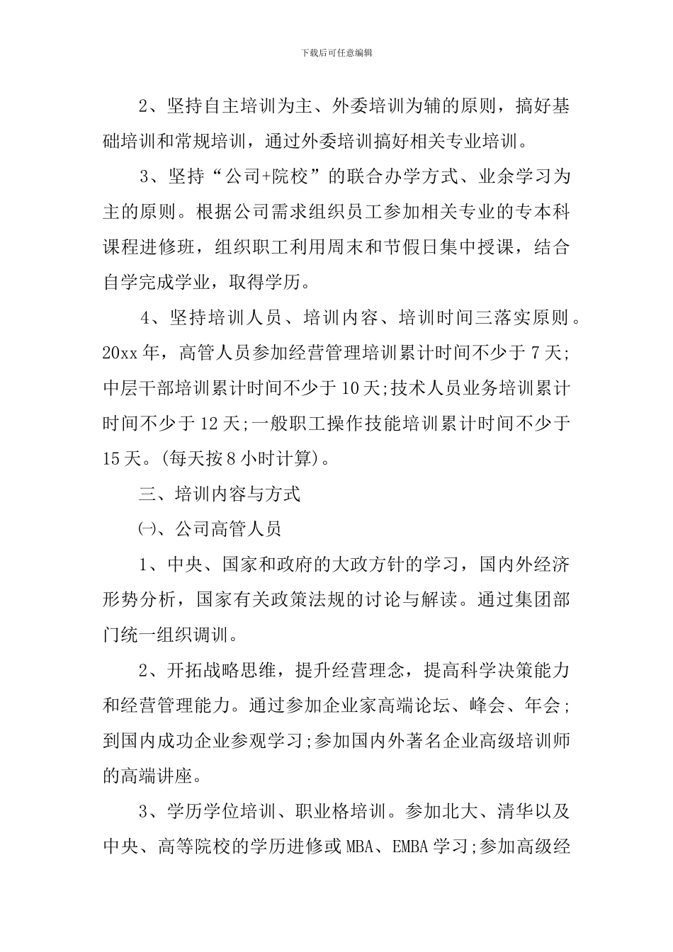 公司技改后人员培训的计划方案_第2页