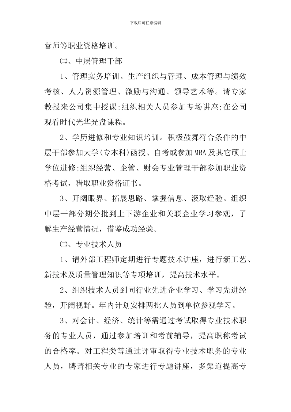 公司技改后人员培训的计划方案_第3页