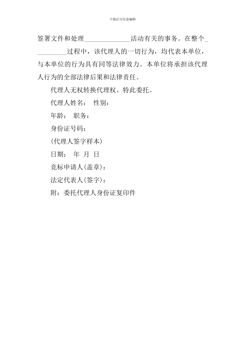 公司授权的委托书范本_第2页