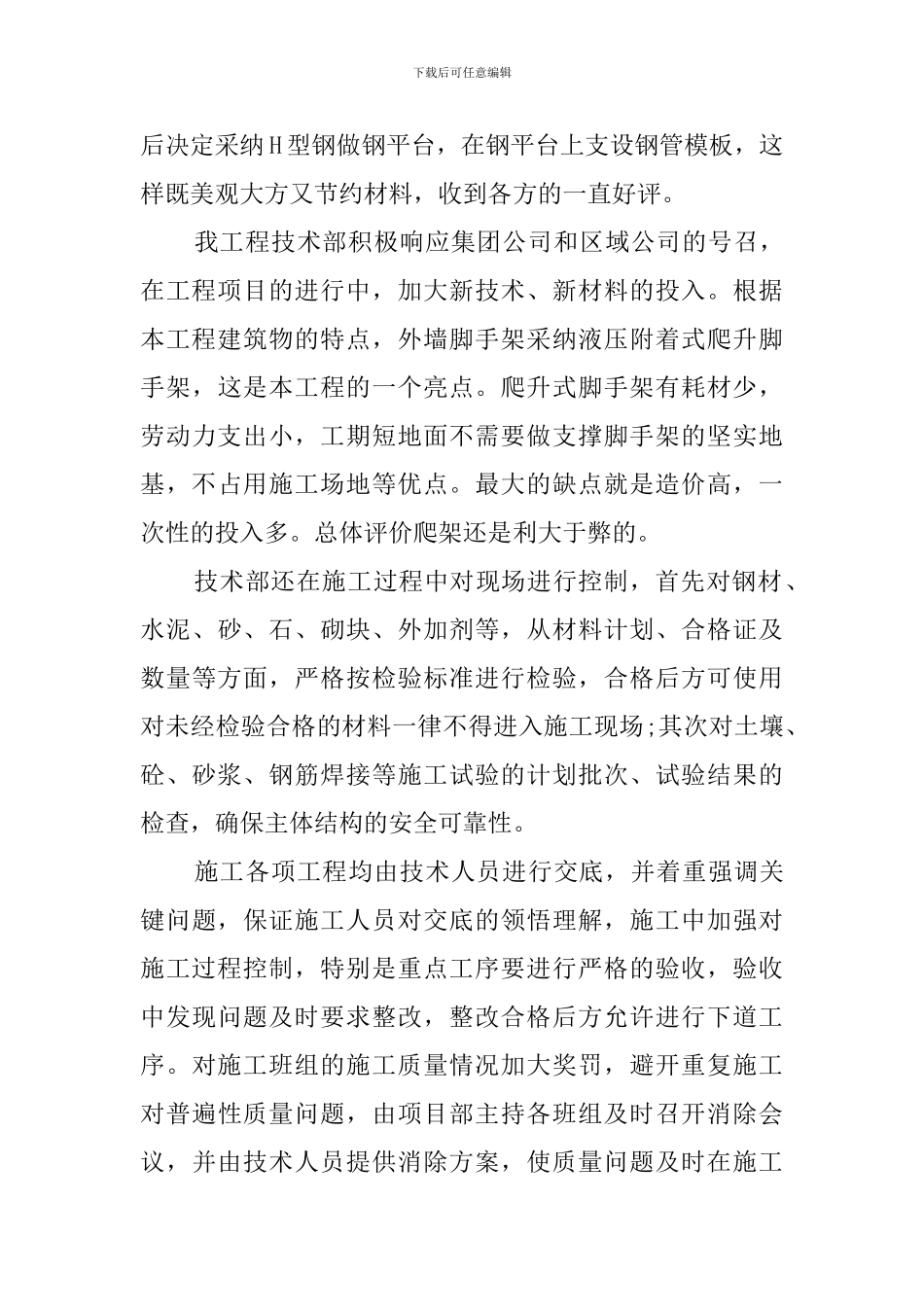 公司技术部个人工作总结及计划_第3页