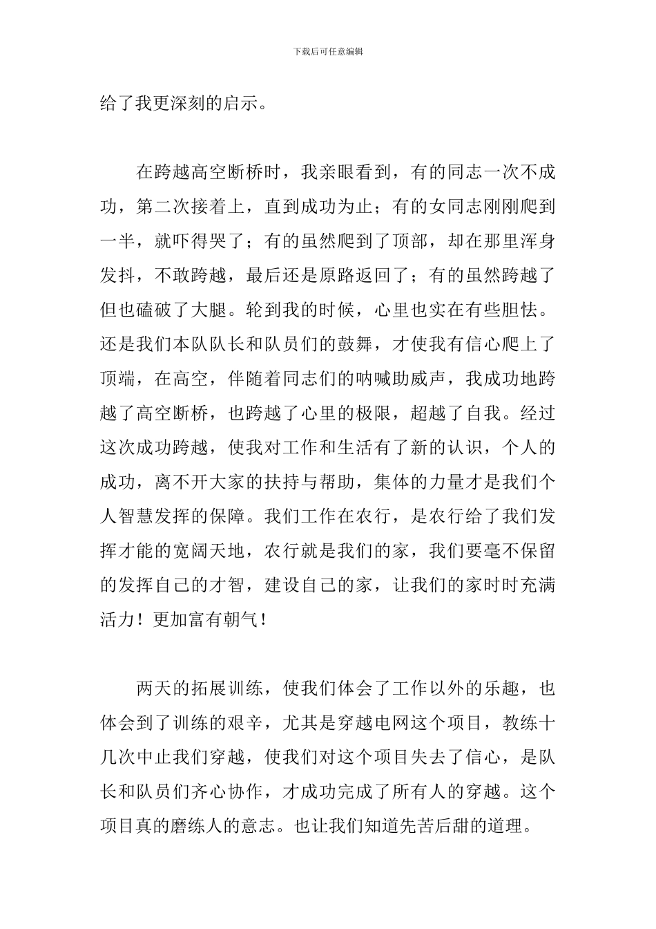 公司拓展训练的心得体会三篇_第2页