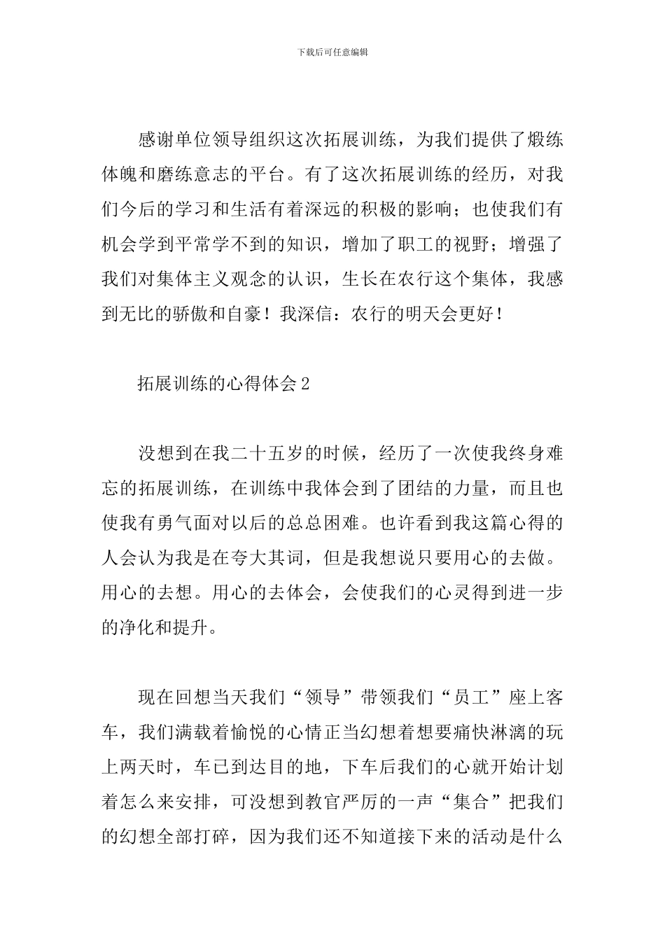 公司拓展训练的心得体会三篇_第3页