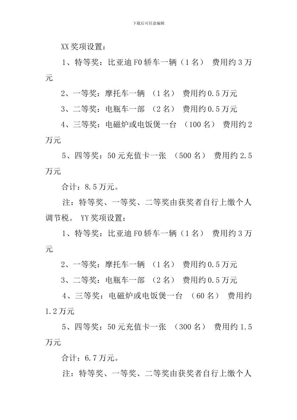 公司抽奖活动策划方案范文_第2页