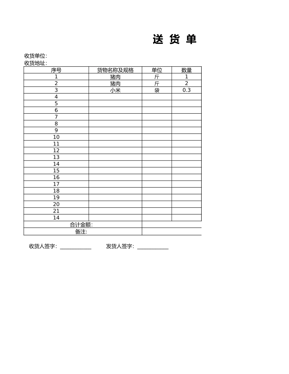 送货单完整模板完整_第1页