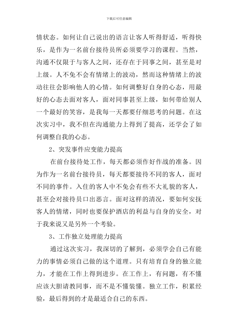 公司接待实习报告_第2页
