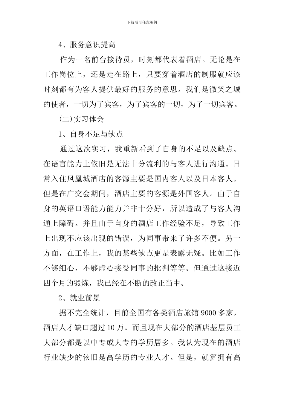 公司接待实习报告_第3页