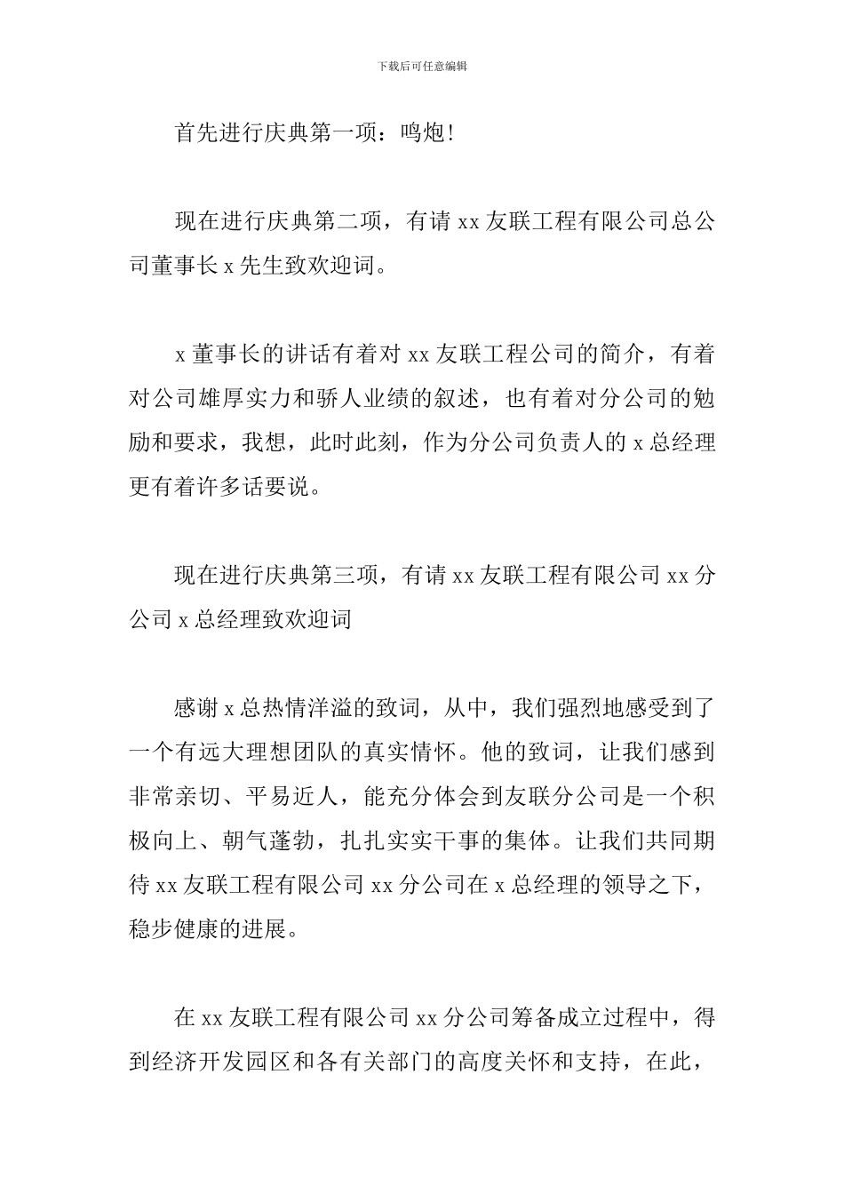 公司揭牌仪式优秀主持词_第2页