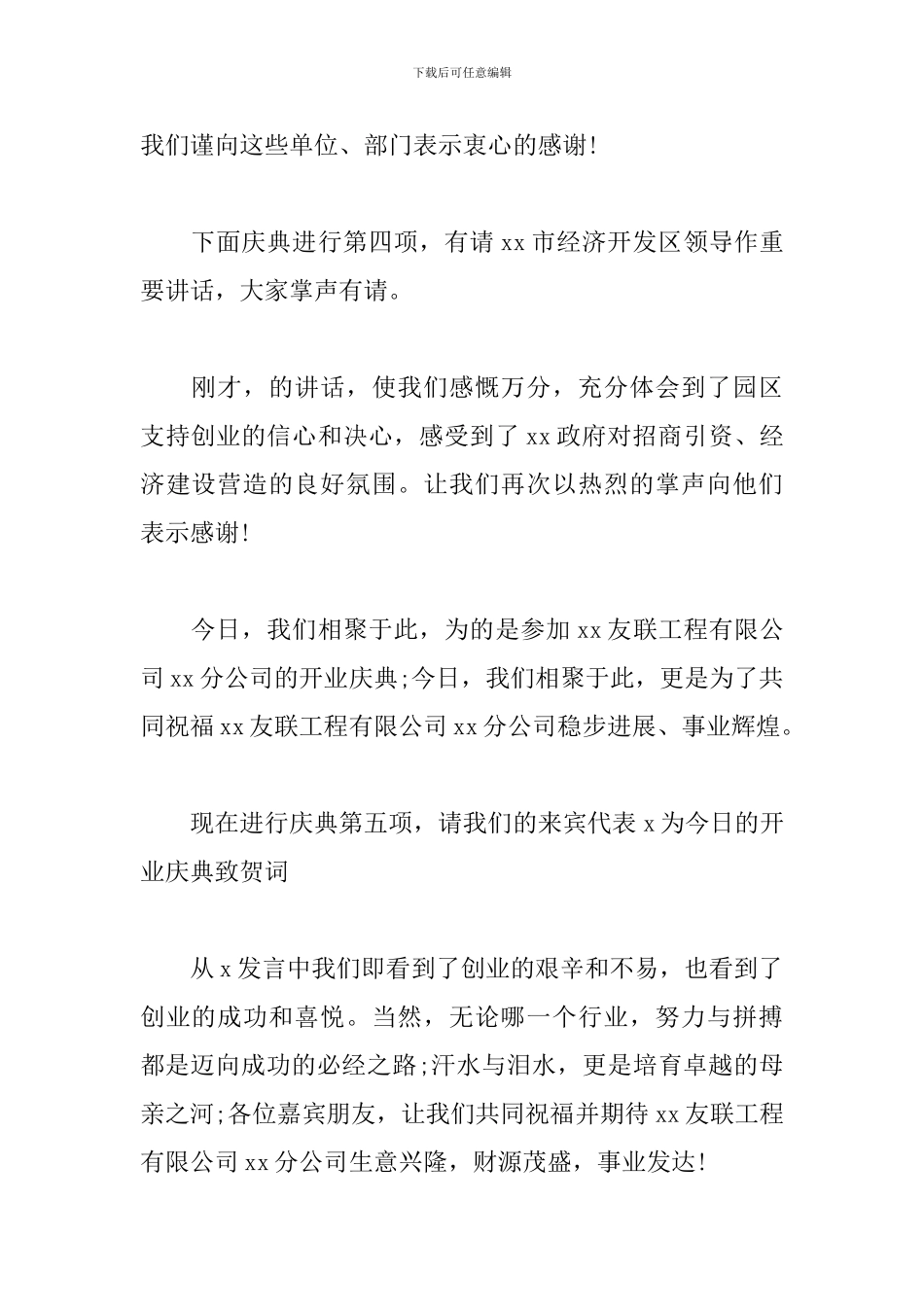 公司揭牌仪式优秀主持词_第3页